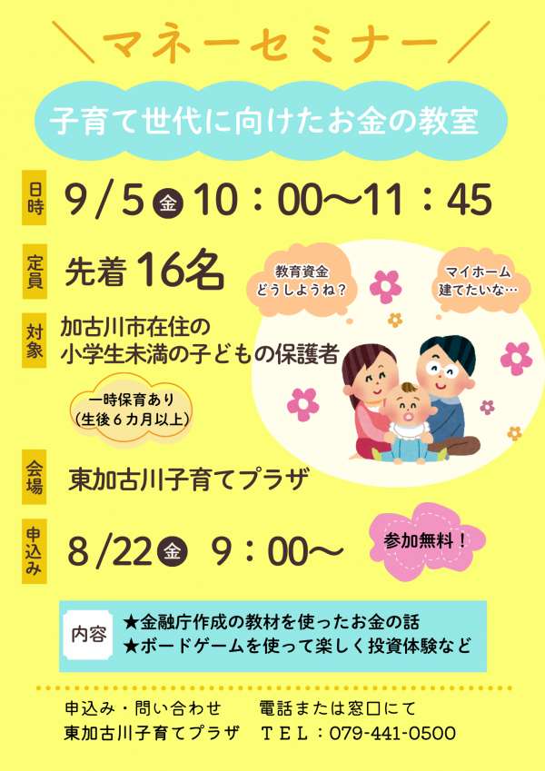 マネーセミナー 　チラシ